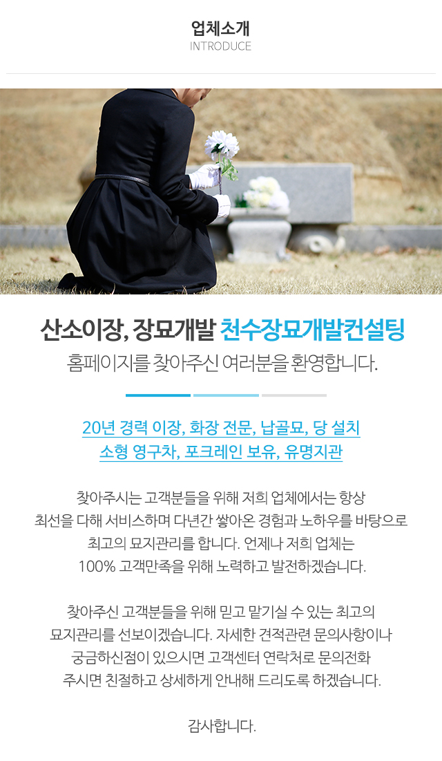 천수장묘개발컨설팅_상단