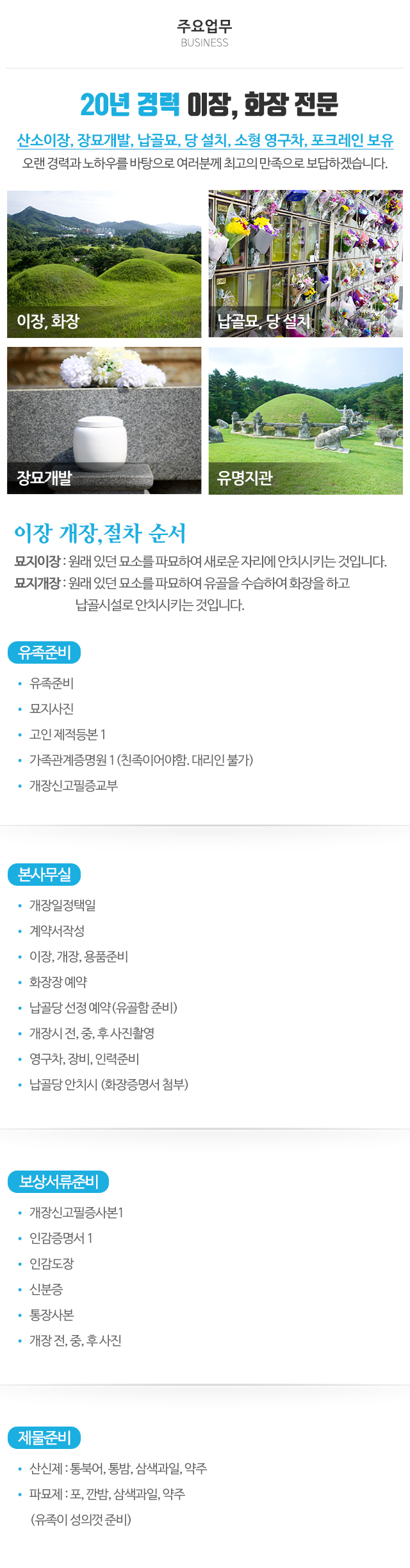 천수장묘개발컨설팅_상단